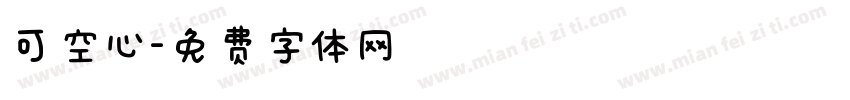 可空心字体转换