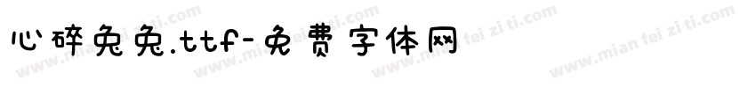 心碎兔兔.ttf字体转换