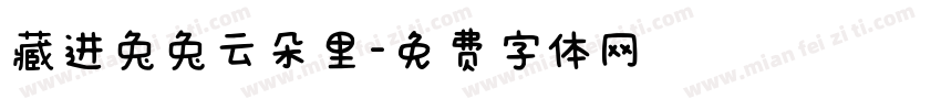 藏进兔兔云朵里字体转换