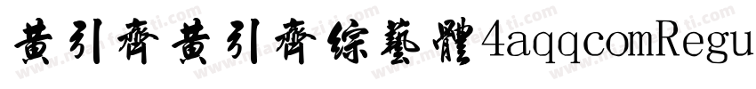 黄引齐黄引齐综艺体4aqqcomRegula字体转换