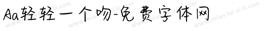 Aa轻轻一个吻字体转换