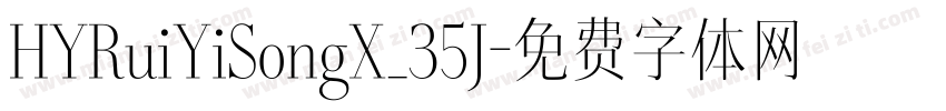 HYRuiYiSongX_35J字体转换
