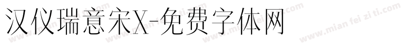 汉仪瑞意宋X字体转换