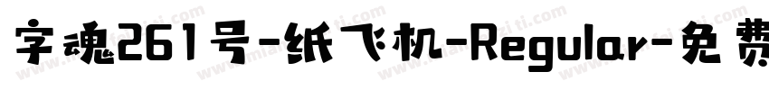 字魂261号-纸飞机-Regular字体转换