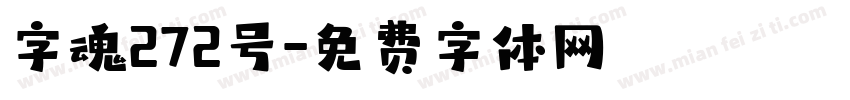 字魂272号字体转换