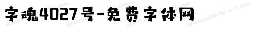 字魂4027号字体转换