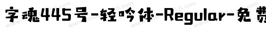 字魂445号-轻吟体-Regular字体转换