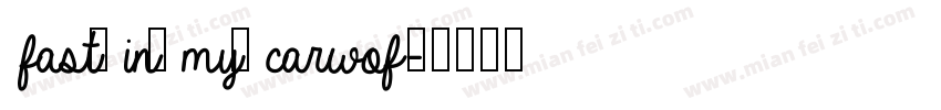 fast－in－my－carwof字体转换