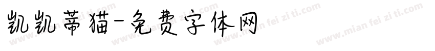 凯凯蒂猫字体转换