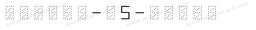 DFSuMo-B5字体转换