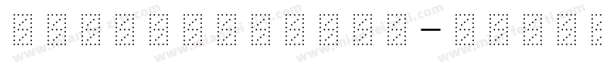HanWangKieSu字体转换