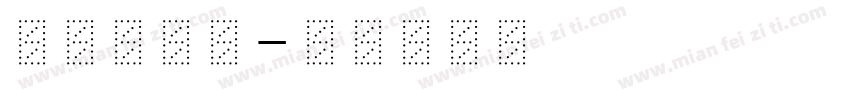 JLiSu字体转换