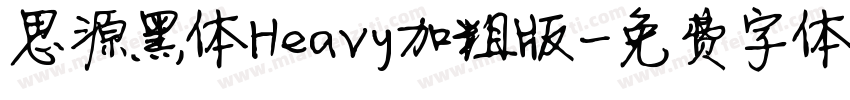 思源黑体Heavy加粗版字体转换