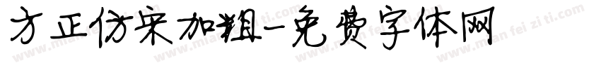 方正仿宋加粗字体转换