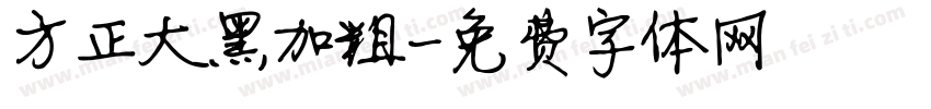 方正大黑加粗字体转换