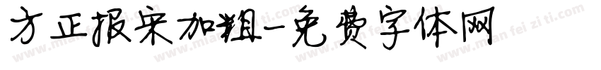方正报宋加粗字体转换