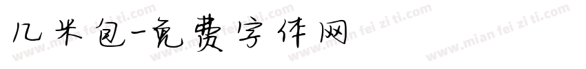 几米包字体转换