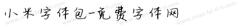 小米字体包字体转换