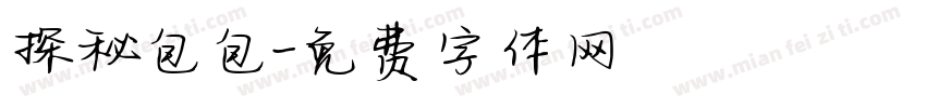 探秘包包字体转换