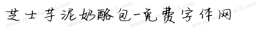 芝士芋泥奶酪包字体转换
