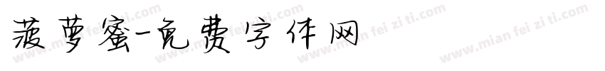 菠萝蜜字体转换