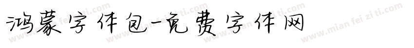 鸿蒙字体包字体转换