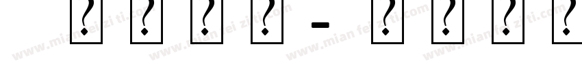 b艺术字体字体转换