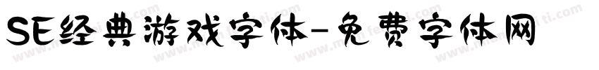 SE经典游戏字体字体转换