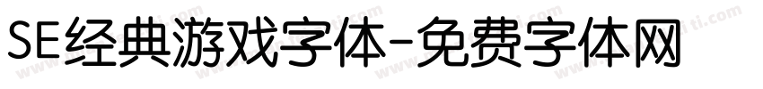 SE经典游戏字体字体转换