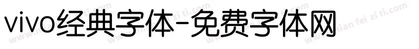 vivo经典字体字体转换