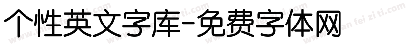 个性英文字库字体转换