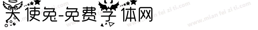 天使兔字体转换