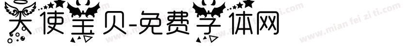 天使宝贝字体转换