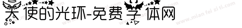 天使的光环字体转换