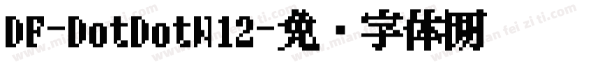 DF-DotDotW12字体转换