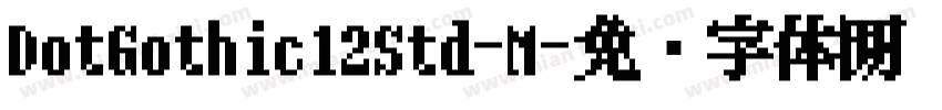 DotGothic12Std-M字体转换