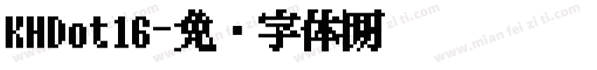 KHDot16字体转换