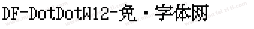 DF-DotDotW12字体转换