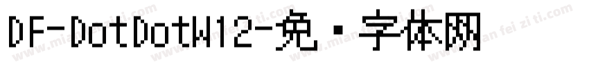 DF-DotDotW12字体转换