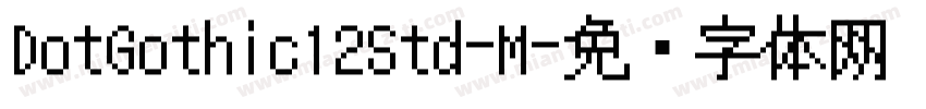 DotGothic12Std-M字体转换
