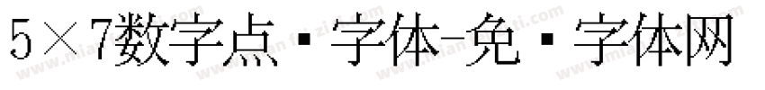 5×7数字点阵字体字体转换