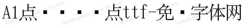 A1点阵喷码圆点ttf字体转换