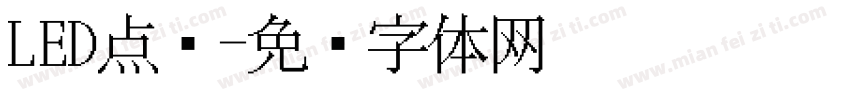 LED点阵字体转换