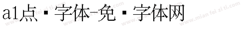 a1点阵字体字体转换