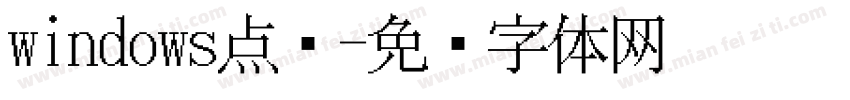 windows点阵字体转换