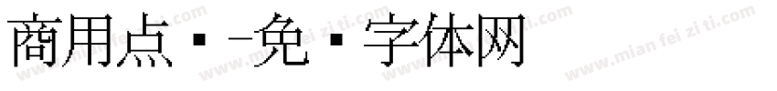 商用点阵字体转换