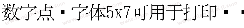 数字点阵字体5x7可用于打印喷码字体转换