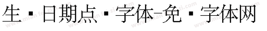 生产日期点阵字体字体转换