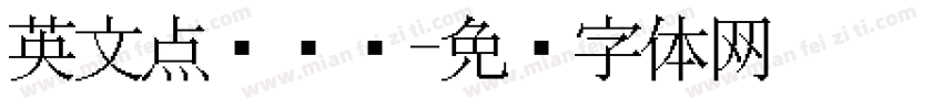 英文点阵喷码字体转换