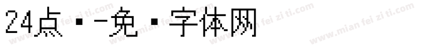 24点阵字体转换